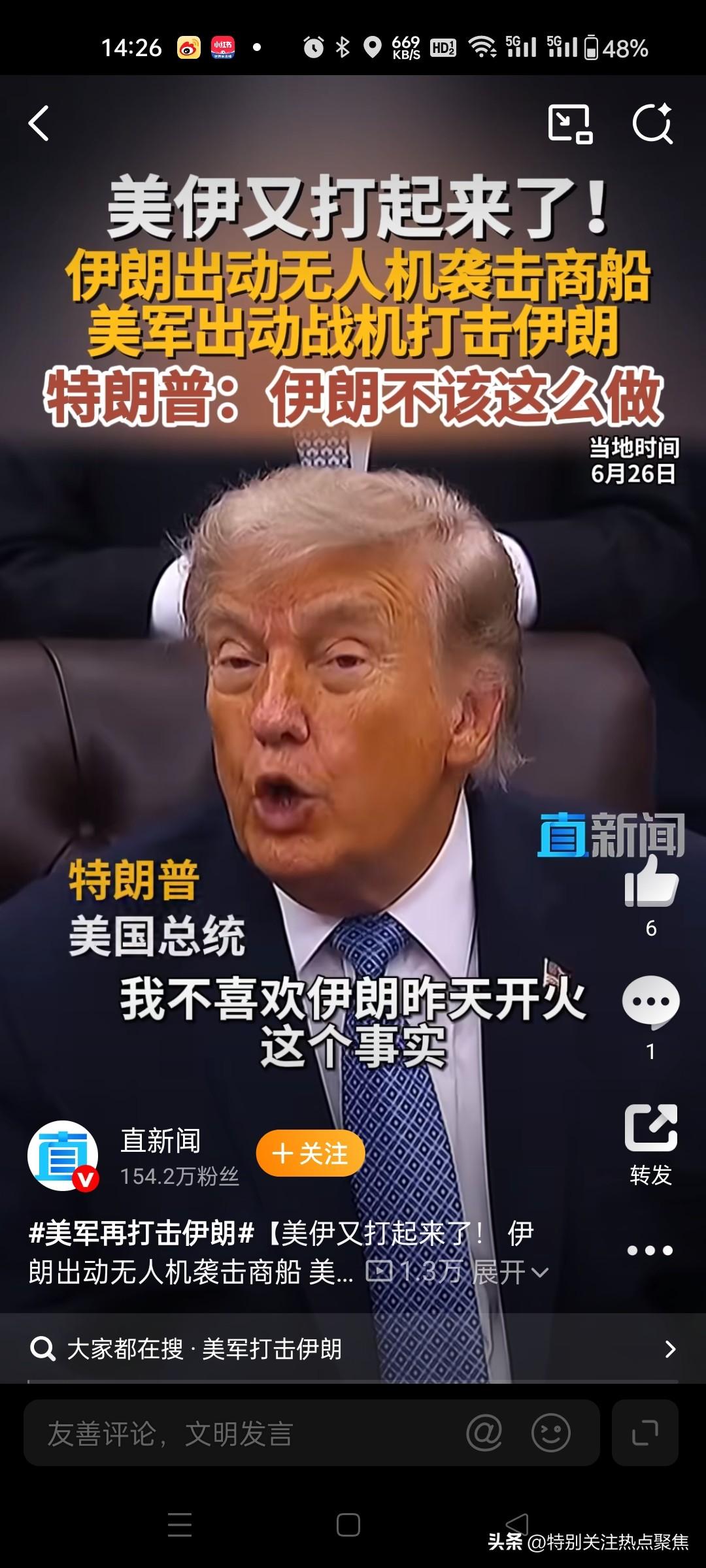 美国袭击伊朗，导火索：6月25日，伊朗使用单向攻击无人机袭击一艘途经霍尔木兹海峡
