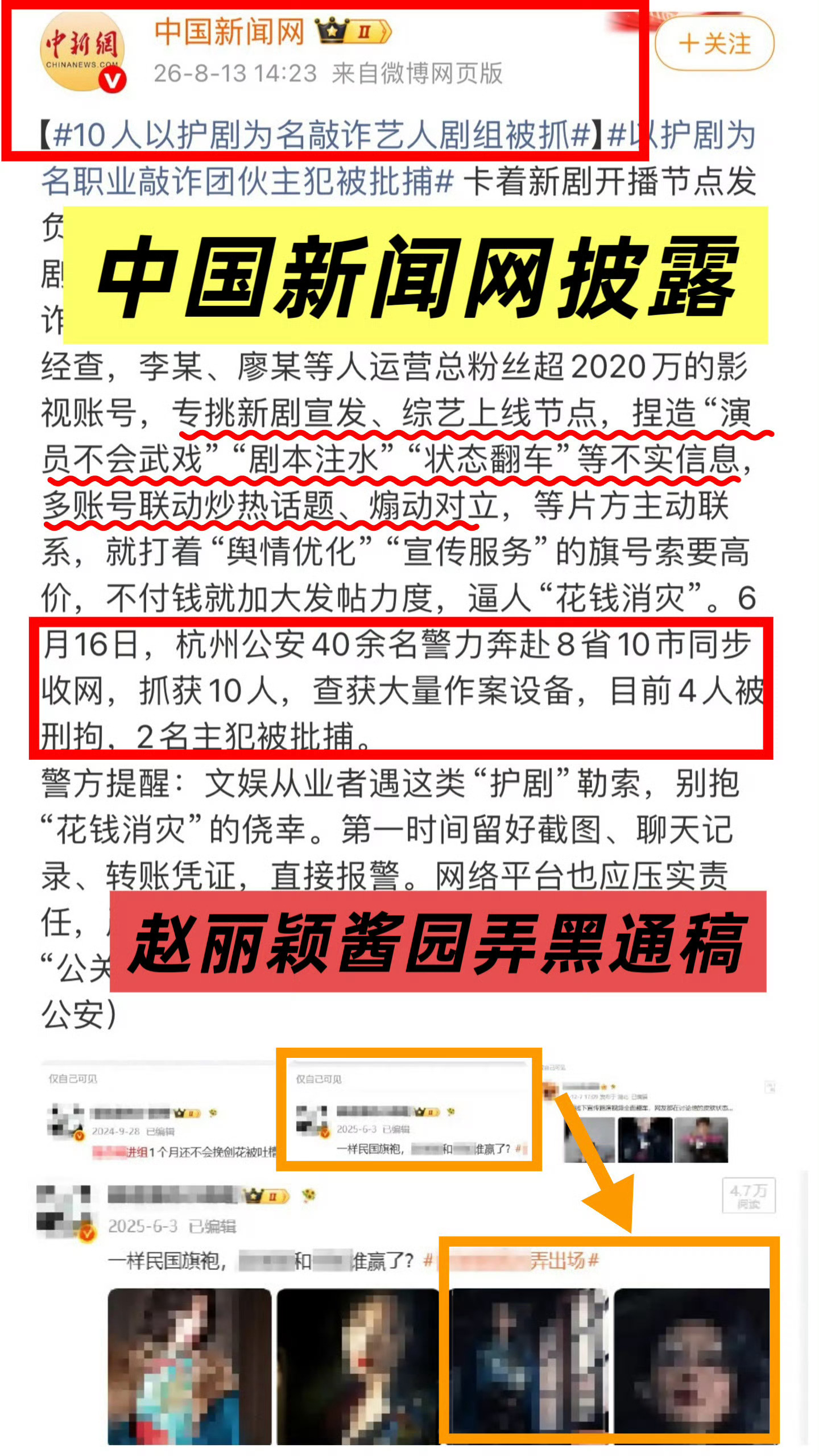 赵丽颖真的是wwzz！酱园弄上映前后，就频繁给我丽下黑稿，恶意传播盗摄，遭受连续