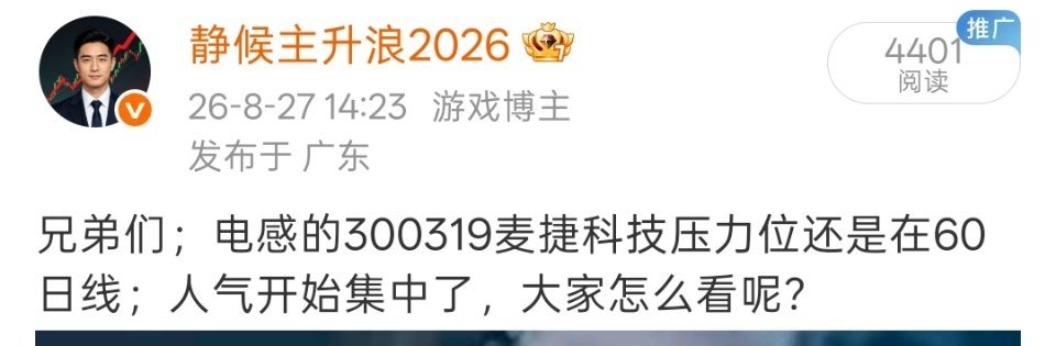 兄弟们;电感涨价，昨日下午也提示了300319麦捷科技！上车就开心了吧！ ​​​