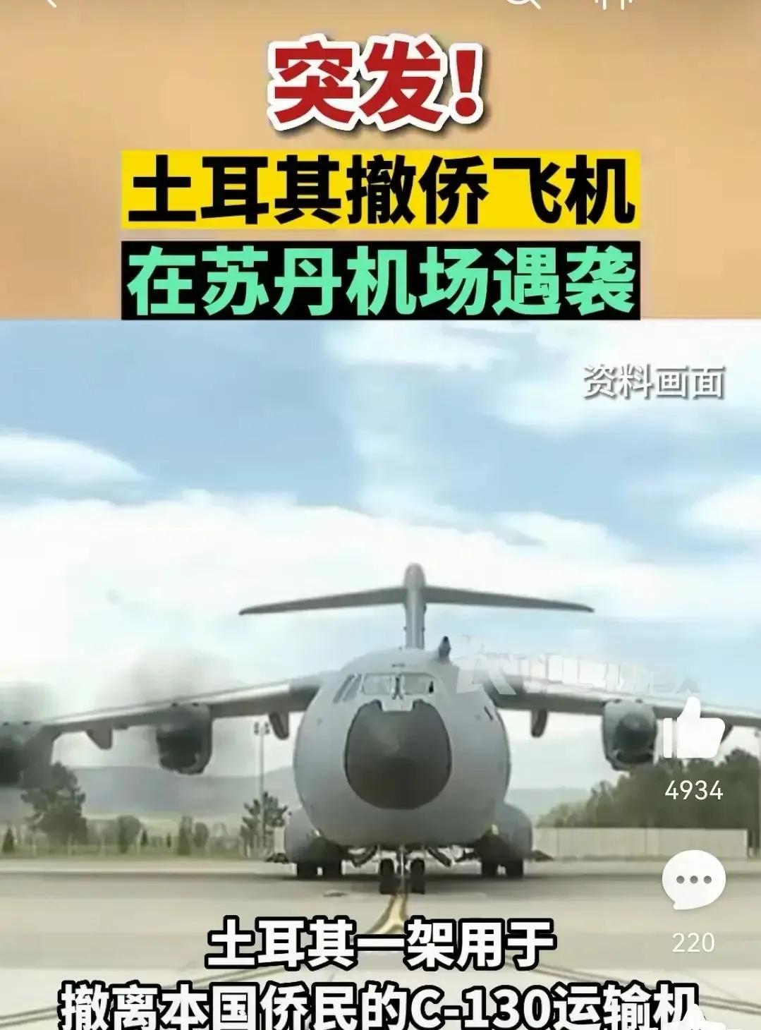 苏丹内战，东方大国开着军舰就去了，撤侨，这个面子双方给的很大，特意停火一天，看到