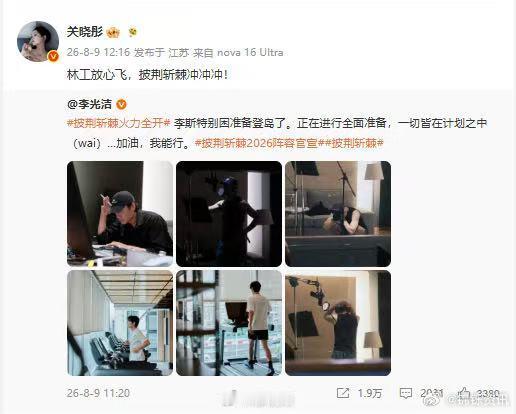 关晓彤喊话披荆斩棘冲冲冲披荆斩棘一句冲冲冲满是期许！关晓彤为李光洁与姚琛应援，愿