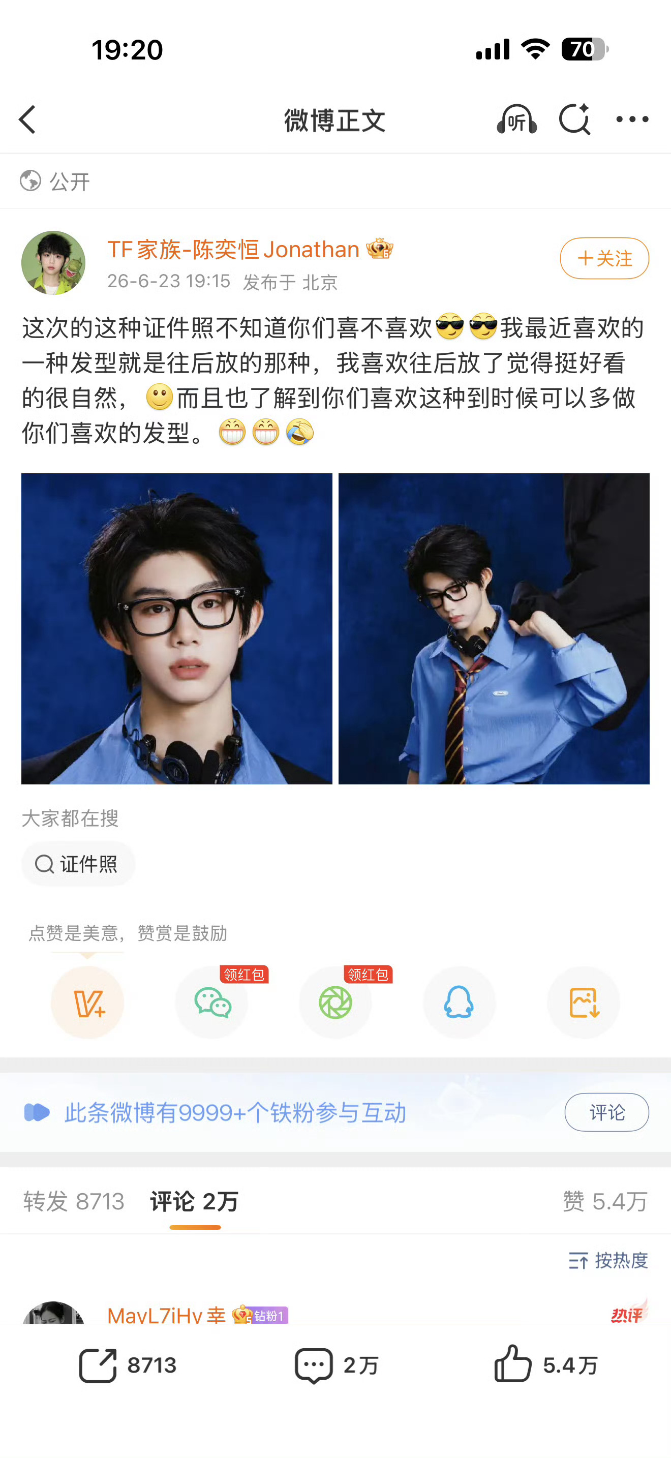 谁去告诉陈奕衡那个铺天盖地四代同款他发型的图是他粉丝觉得太难看才给所有人p了同款