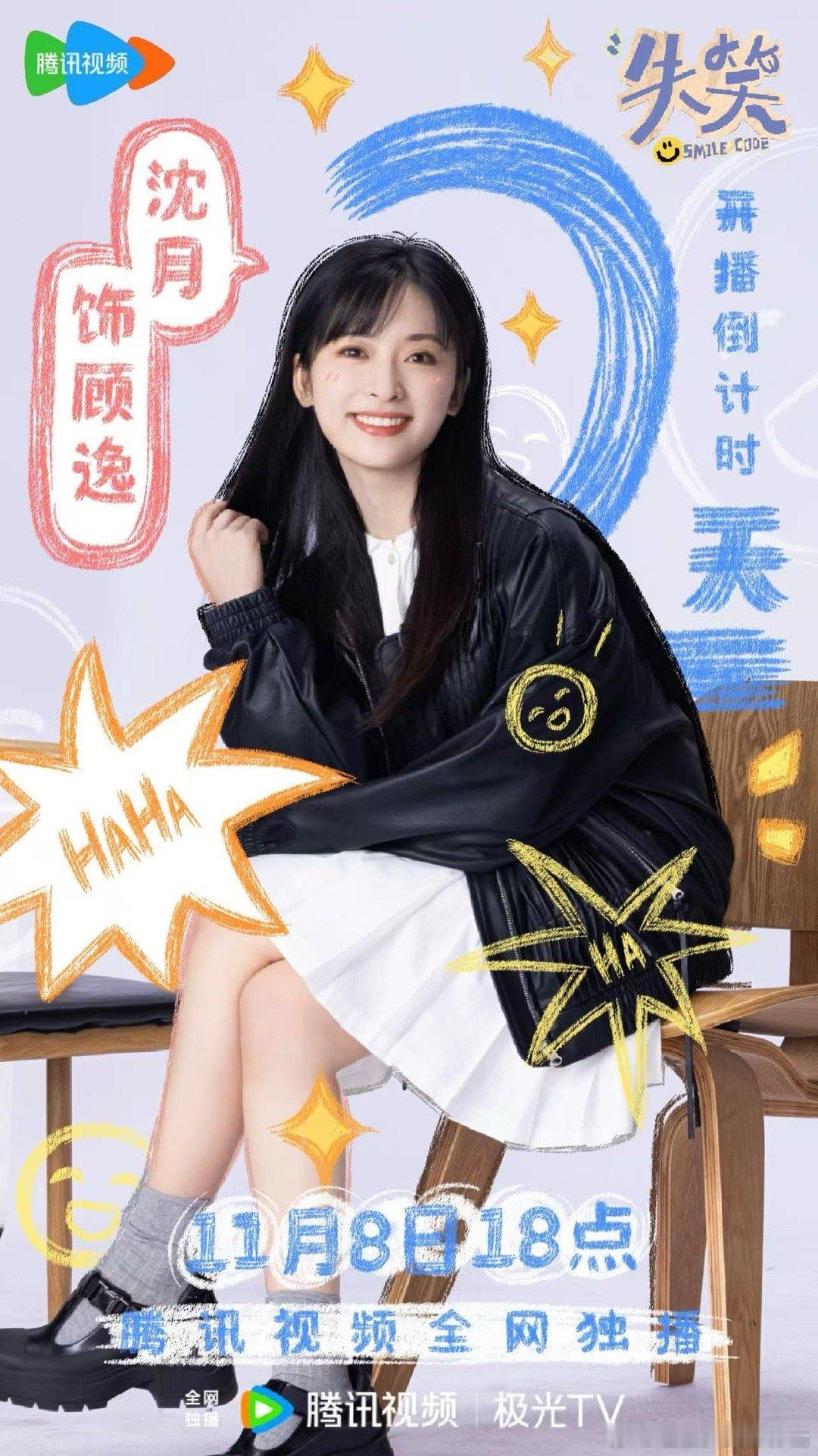 #沈月 ✘ #失笑 饰  『顾逸』  ⌛️开播倒计时 ❷ 天 ⌛️等爱意归来💐