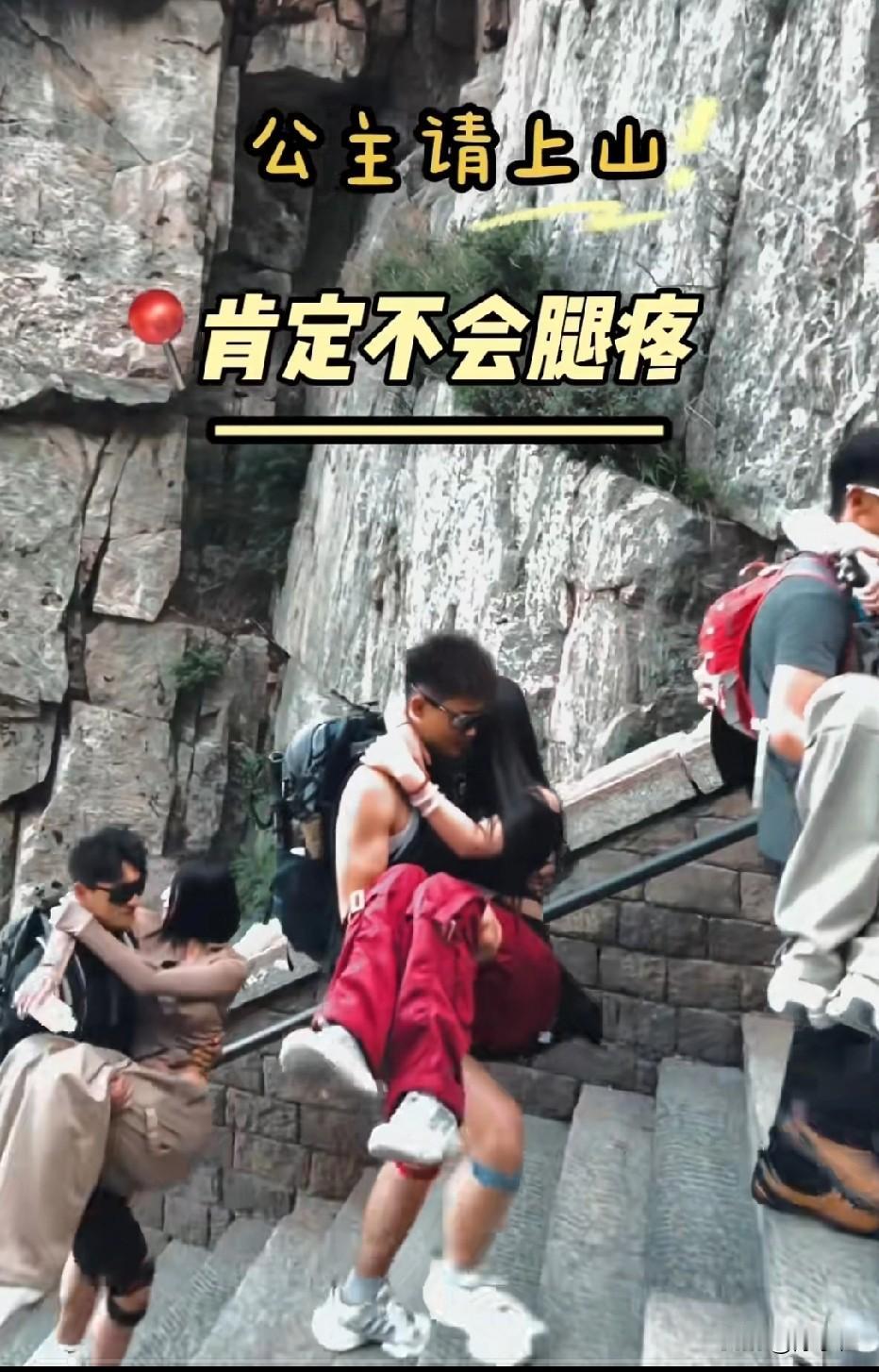 “陪爬骗局”！
我同事昨天去爬泰山，看网上好多人找陪爬觉得不错，也跟风约了个男陪