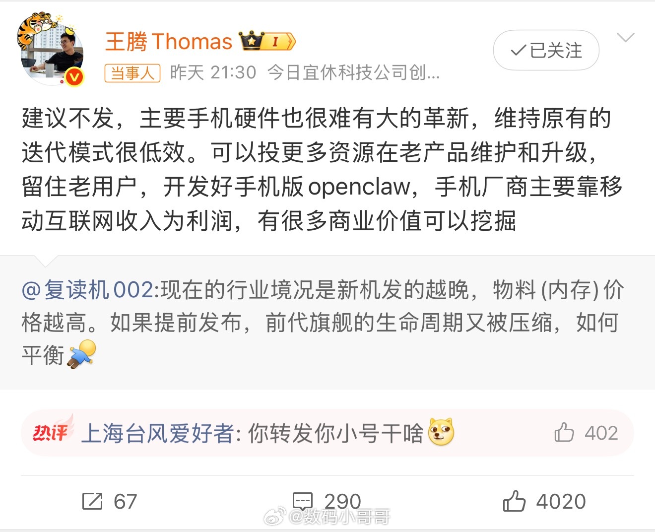 王腾建议手机厂商不发新机 说实话，不发新机根本不现实。国产手机本就靠高频新机抢份