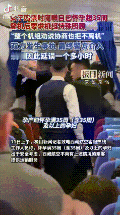 1月10日，成都飞石家庄的航班登机口，争吵声打破了原本的秩序，一名孕妇买票时压根