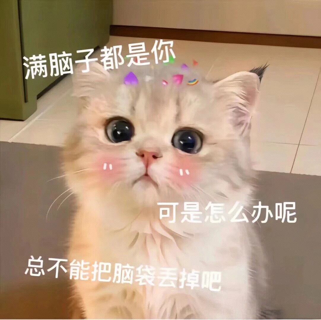 昊桃99 忙的分不清东南西北的一天可是还是很想很想你