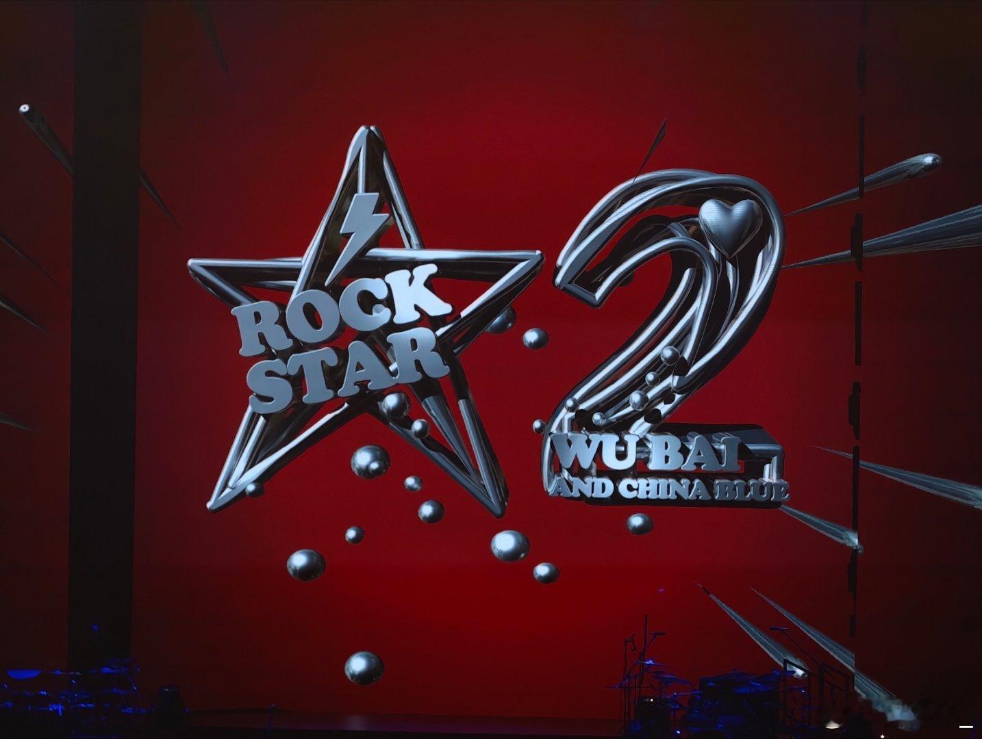 好久没听演唱会了今儿来听听咱伍佰大哥的Rock Star！一首一首都是经典！浪人