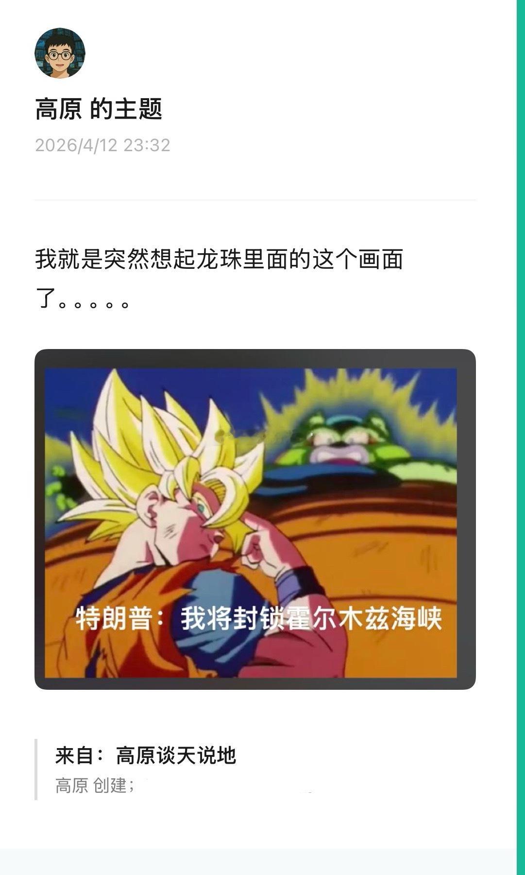 只有看过龙珠的人能懂得我的幽默特朗普说阻止船只进出霍尔木兹海峡