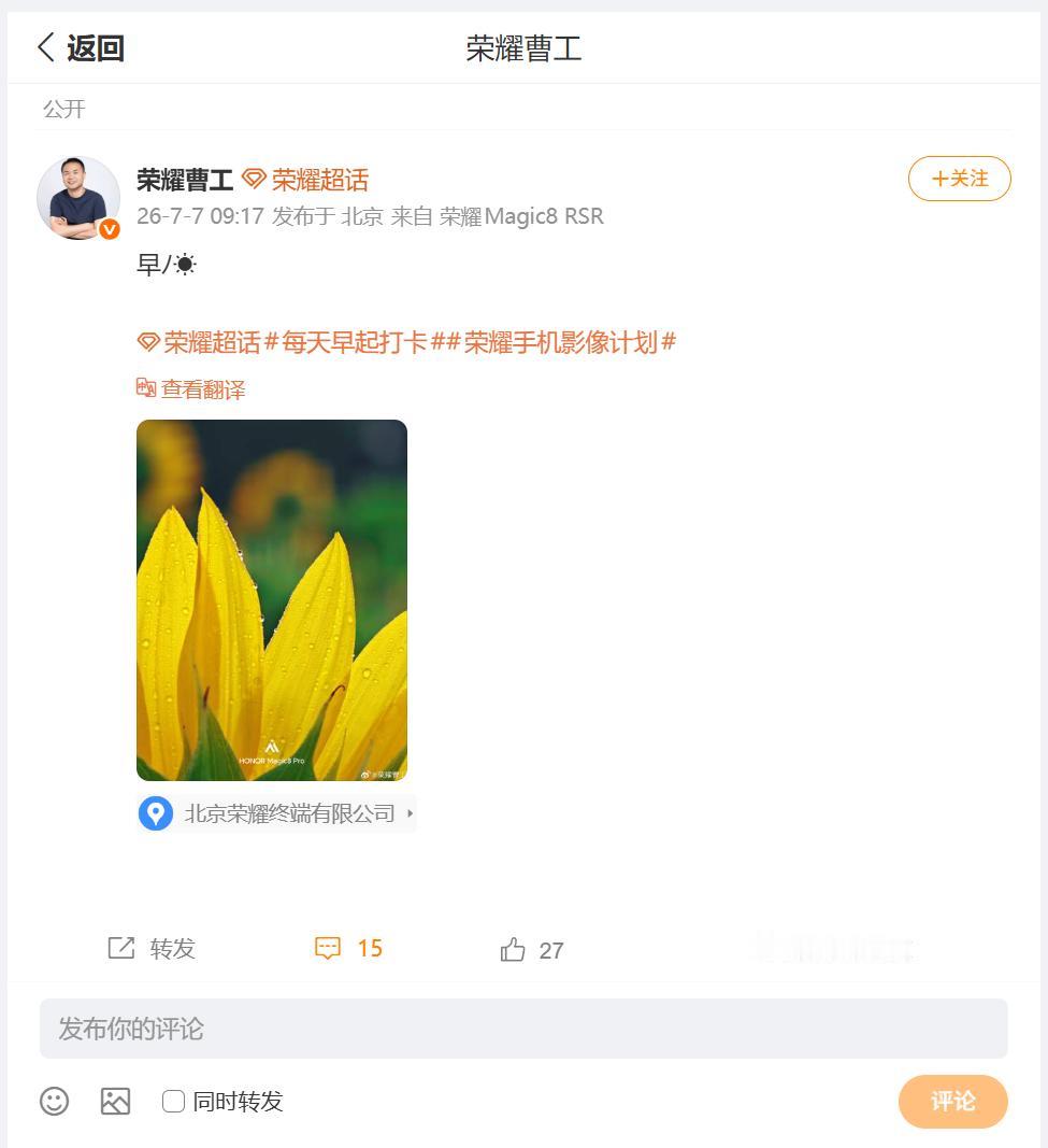 小伙伴们喜不喜欢花卉呢？刚刚看到荣耀研发工程师曹工，分享了利用HONOR Mag