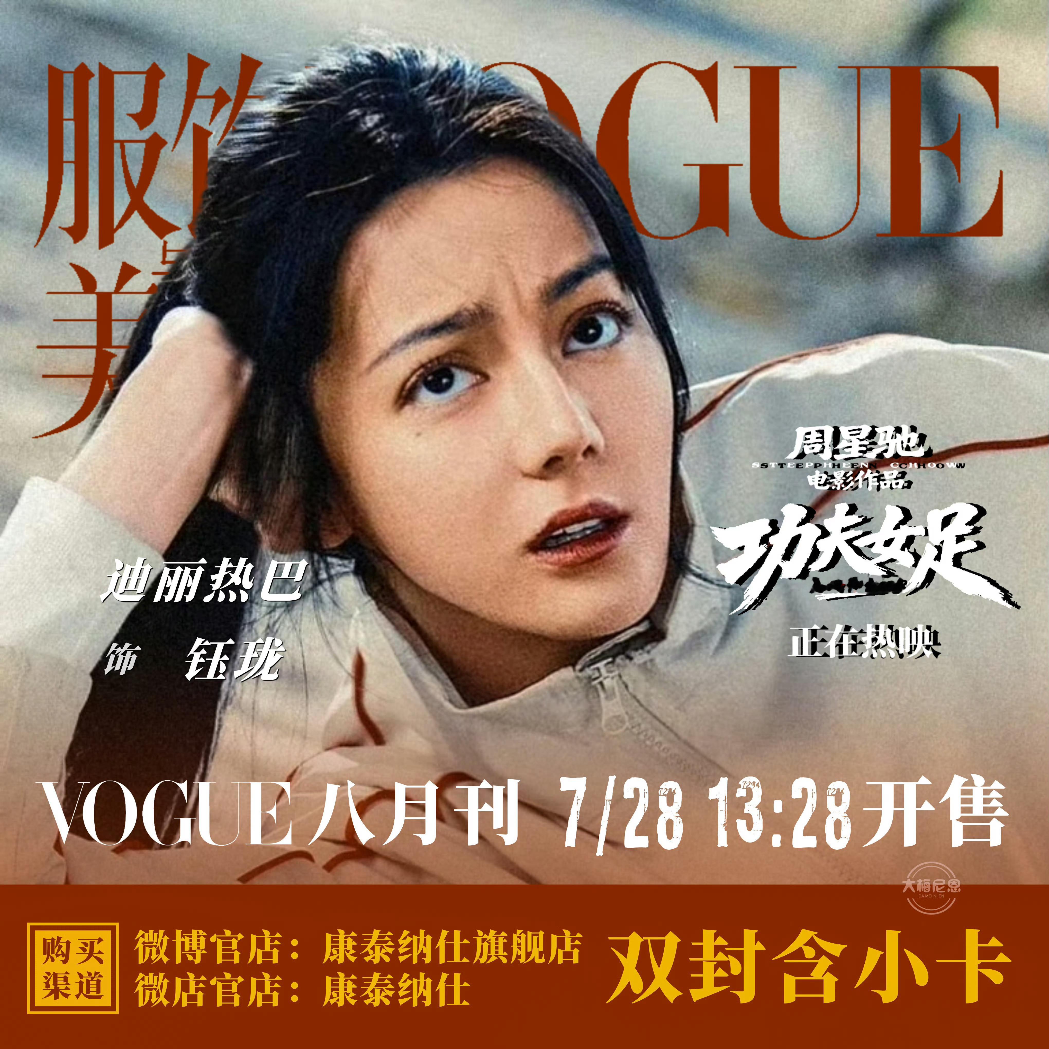 迪丽热巴方恭喜功夫女足破13亿你的每一步都算数，你的努力不会辜负。恭喜功夫女足票