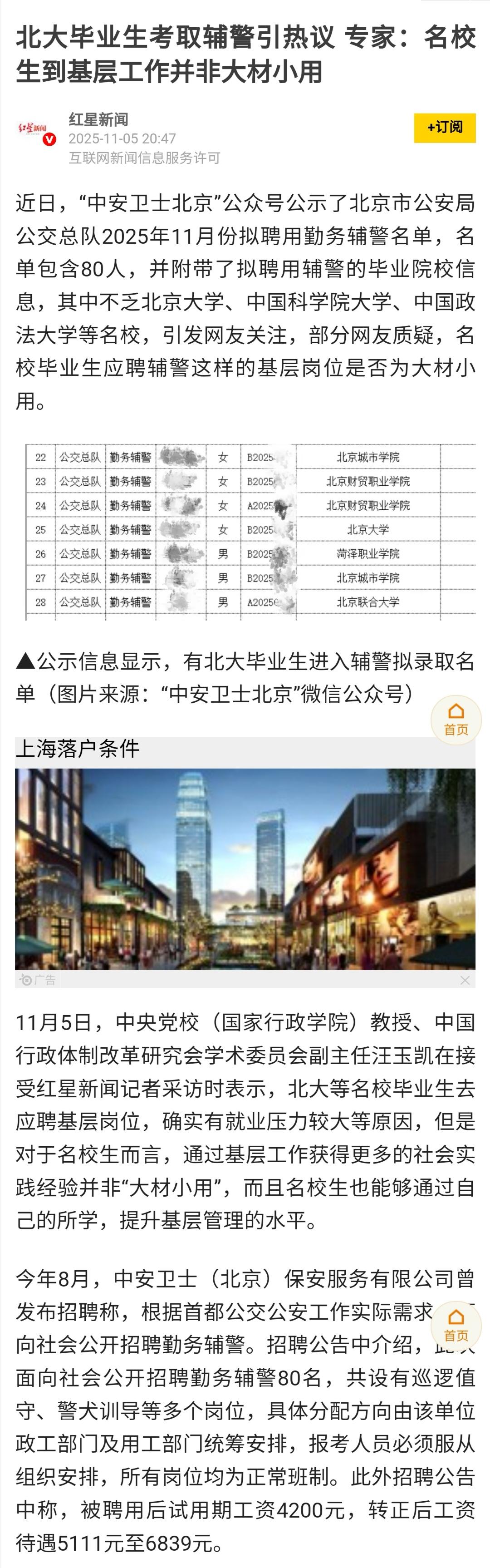 在市场化就业中，真正的”大材”会被小用吗？名校毕业生应聘这一基层岗位，其实是“双