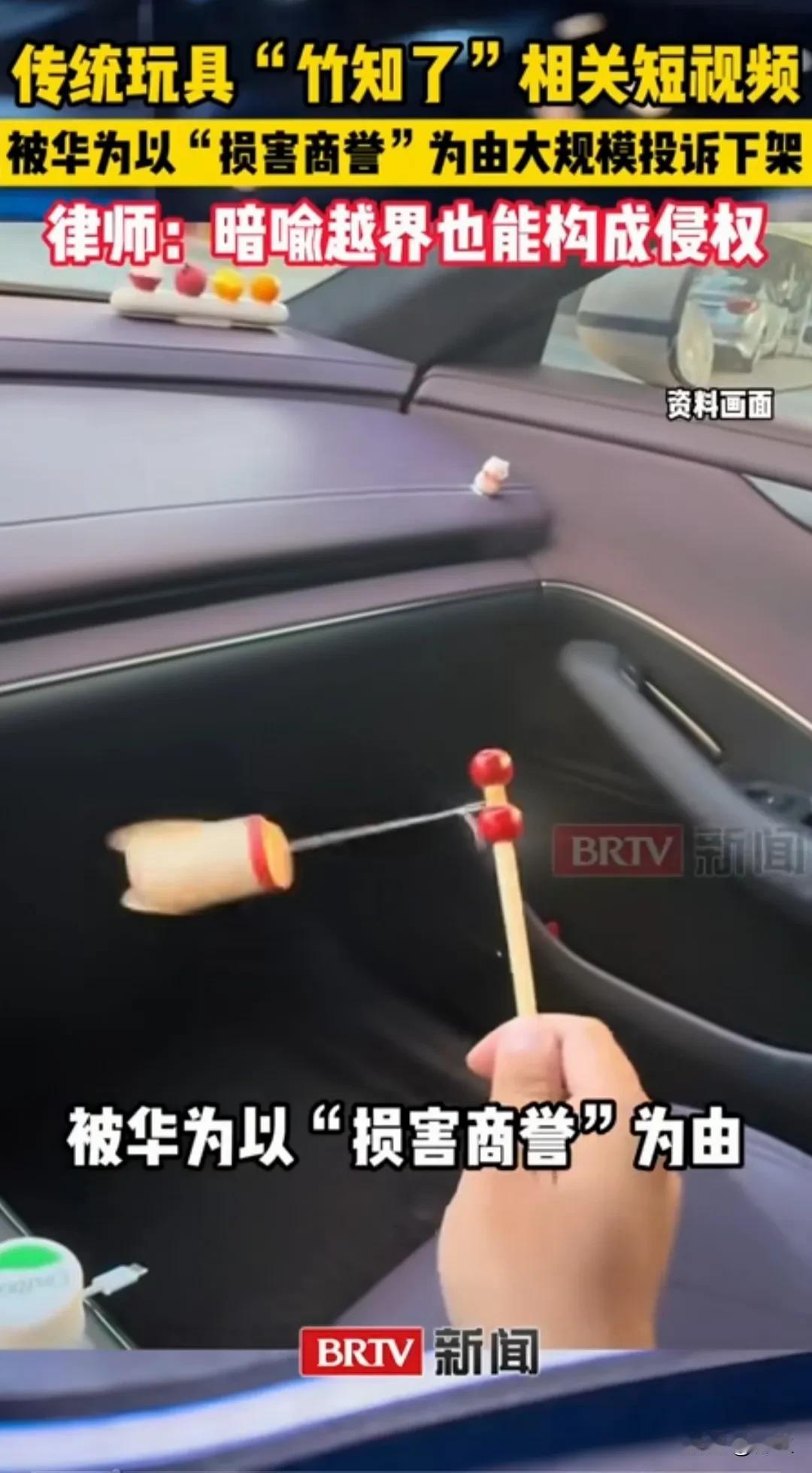 竹知了，没有想到，我一个小小值几毛钱的玩具，竟然能受到如此大的关注！

这是不是