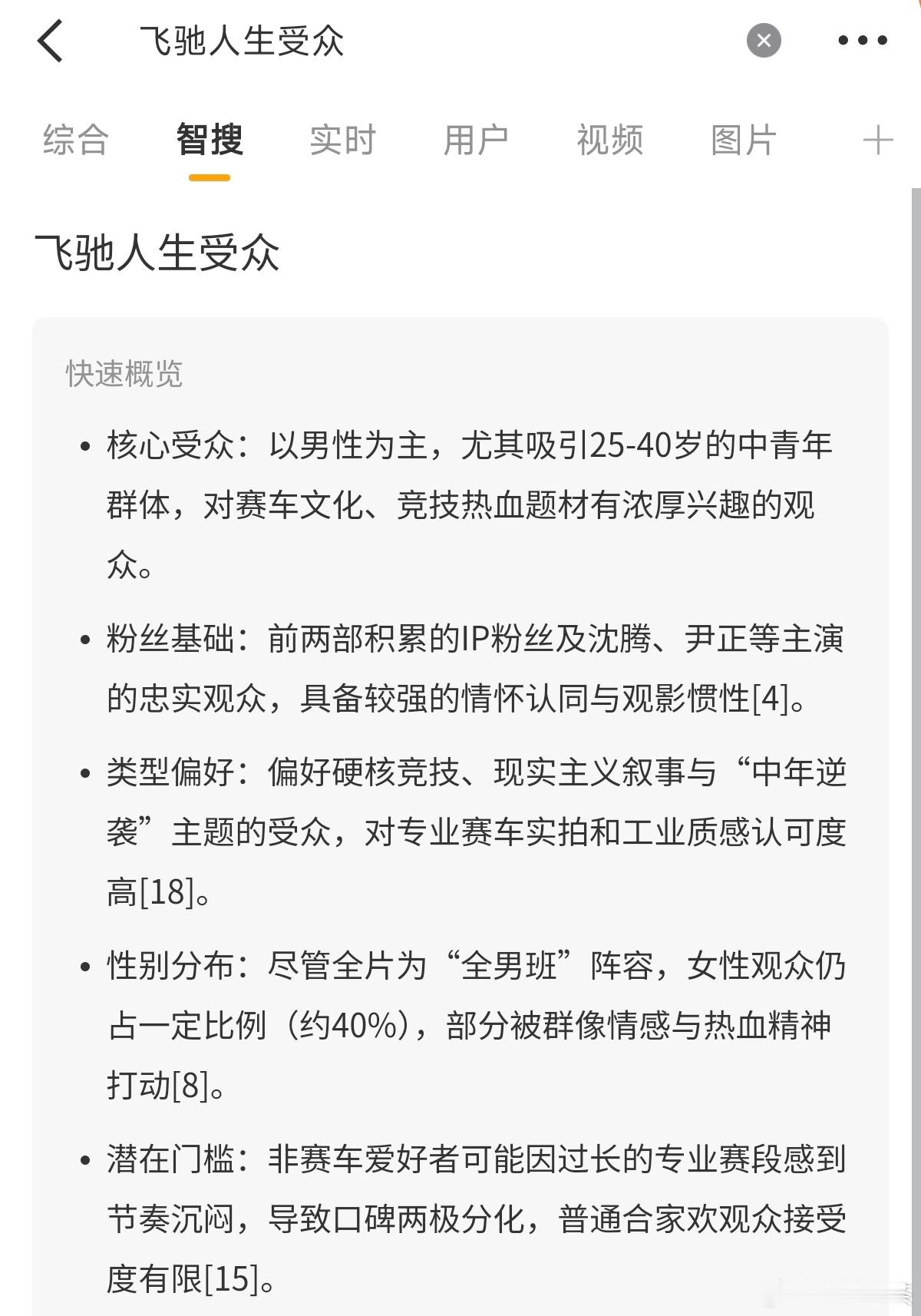 《飞驰人生》系列的观众群像是？ 