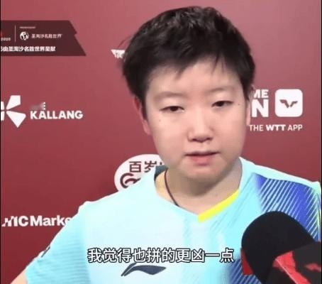 其实莎莎什么都知道，ww的这句话“遇到孙颖莎，所有人都是放开了进攻”，莎莎也知道