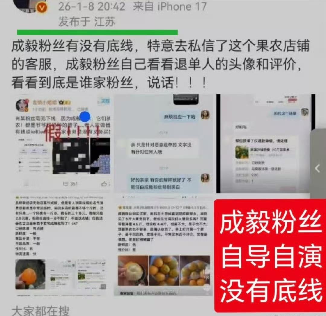 恶意退款成毅助农产品已违法原来cy粉丝自导自演不止一次，真是毫无底线
