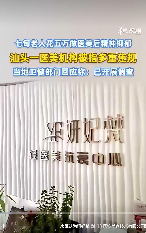 2026 年 8 月 31 日，据羊城晚报、金羊网报道，广东汕头龙湖区发生了一起