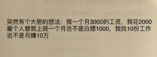 我有个大胆的想法，月均十个不是梦 ​​​