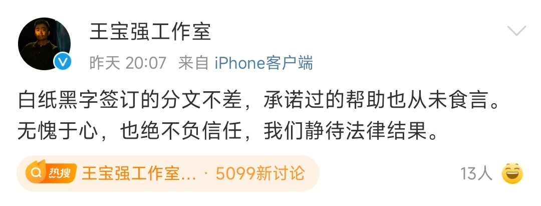 王宝强被举报涉嫌欺诈  网友都能想到问题不太可能王宝强方想不到，静待法律结果。 