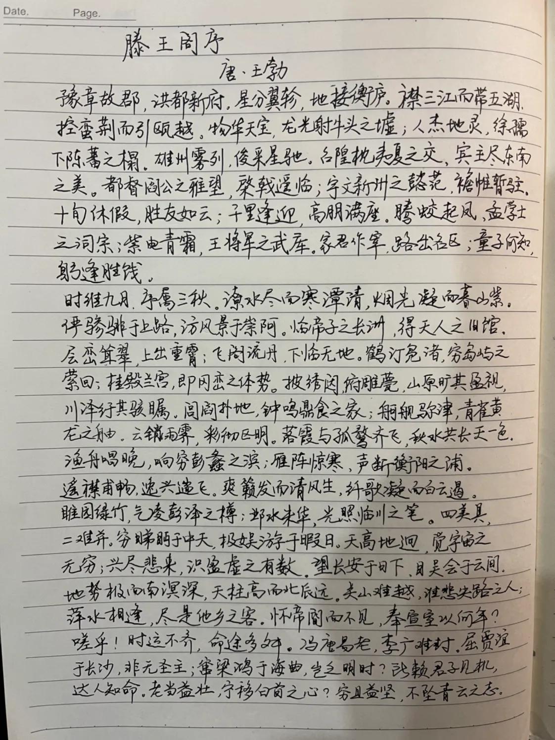 今天摘抄这首千古明篇—滕王阁序