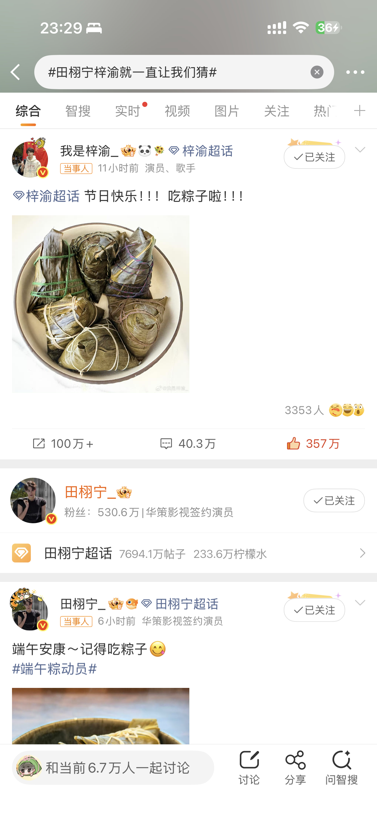 田栩宁梓渝就一直让我们猜 点进词条直接关联甚是爽之 