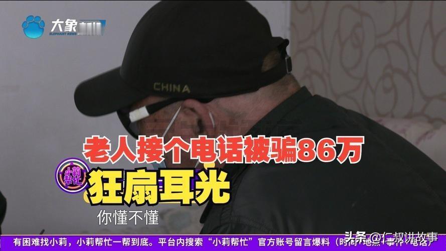 老人接个电话被骗86万后狂扇耳光，这6点让人心酸
1.现代社会骗子太多，专挑老年