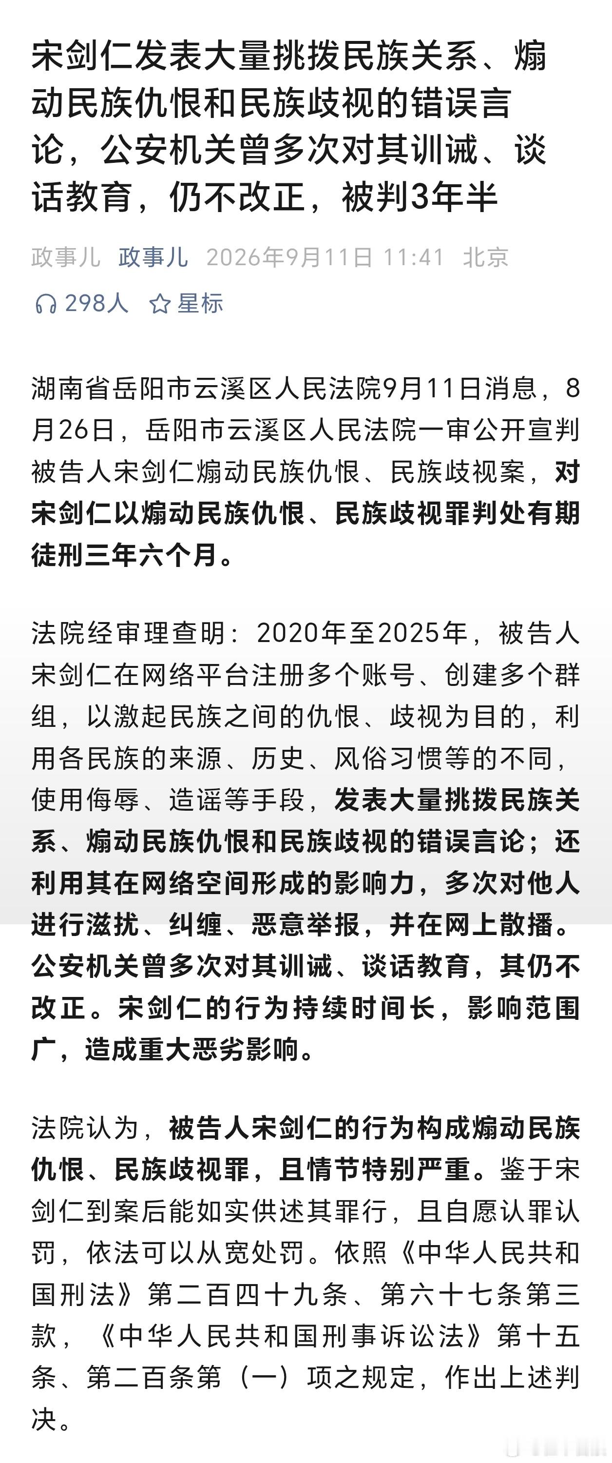 宋剑仁煽动民族仇恨案宣判网上使用“红队1927”“宋满洲”等多个网名活跃网络社群