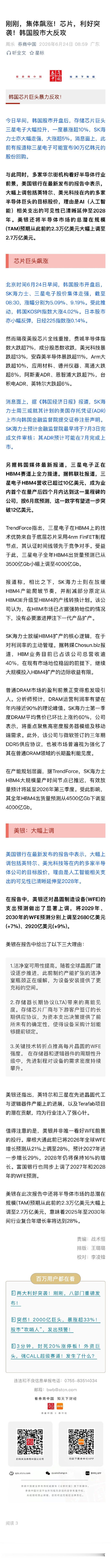 【三星海力士飙涨原因】6月24日早间，韩国股市开盘后，存储芯片巨头三星电子大幅拉