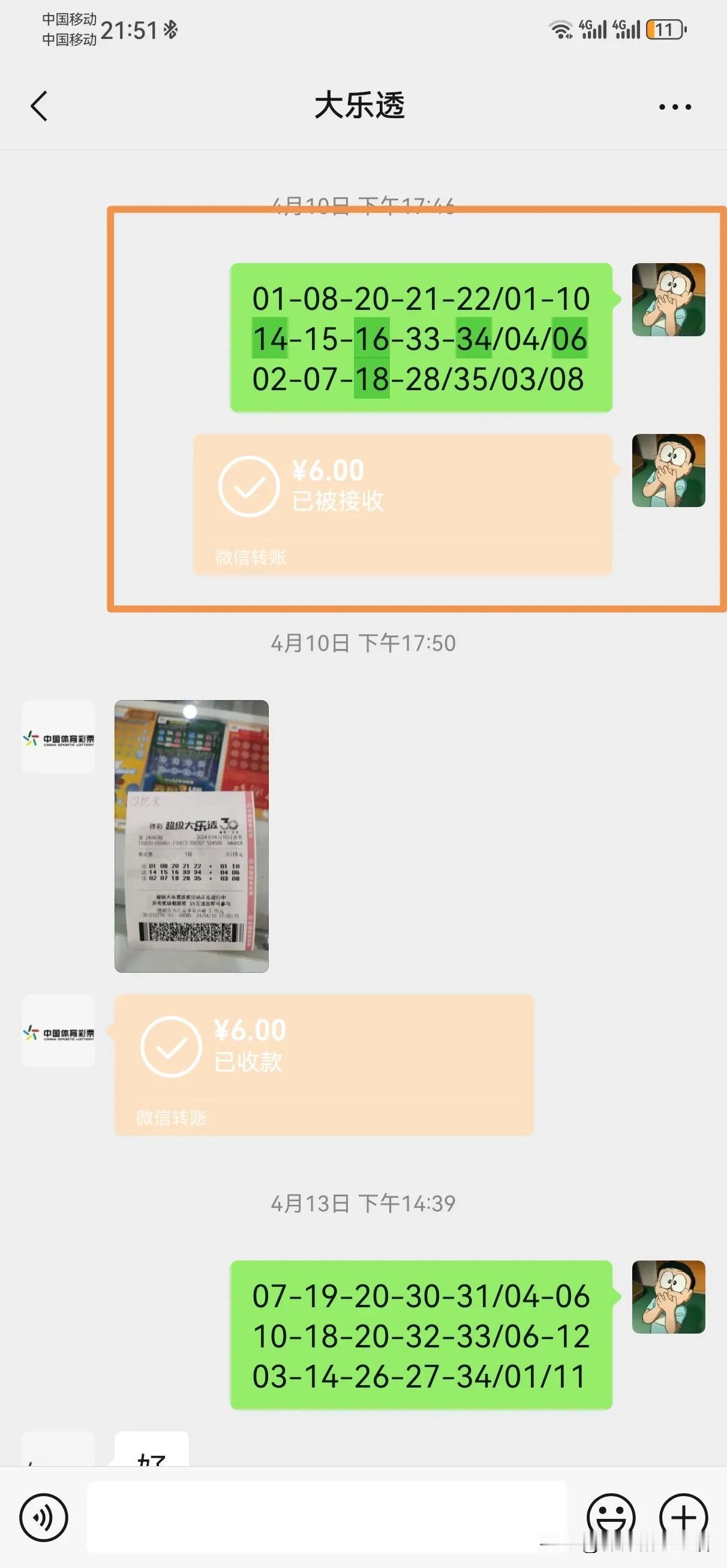 昨天大乐透开奖可惜了，看了以前七月份和彩票店老板买的号码，发现自己买的三注里面尽