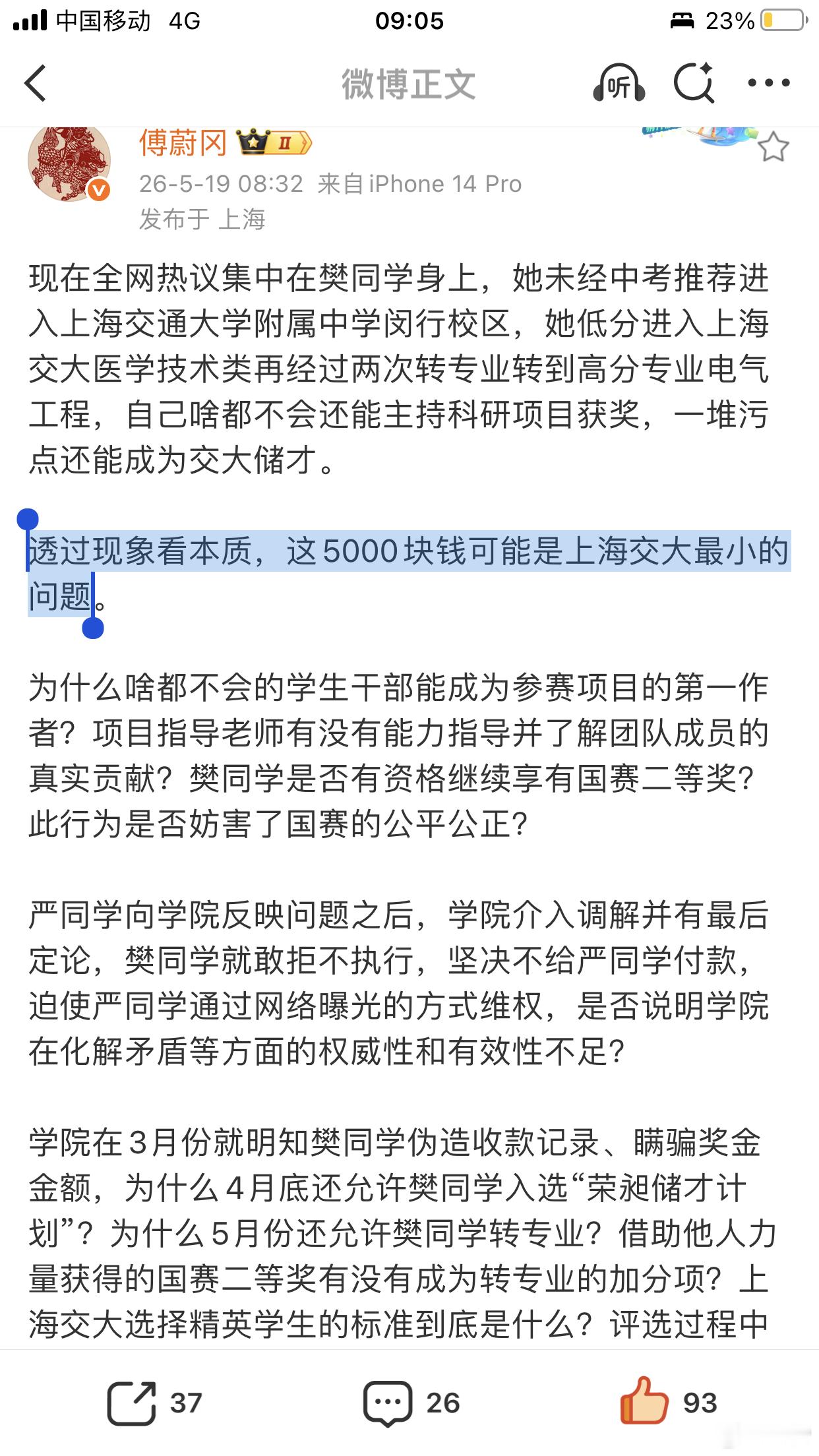 国家电投辟谣领导是樊思睿父亲