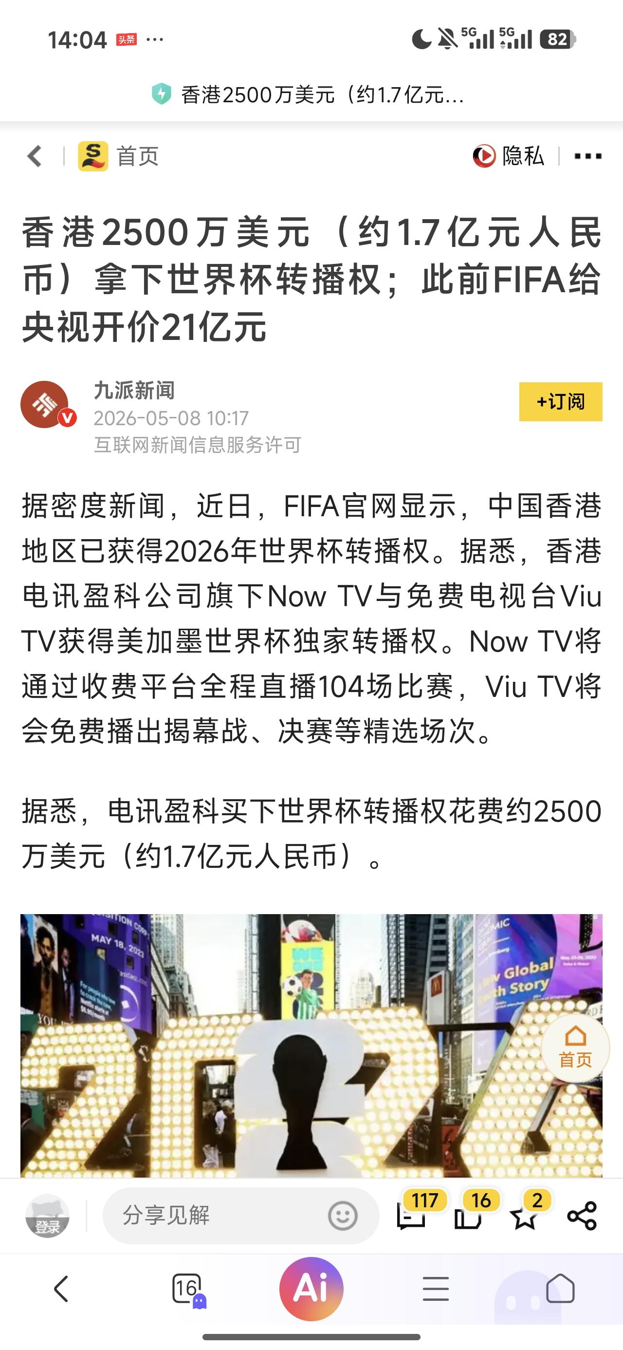 香港拿下来世界杯转播权，你怎么看？

我想问，香港拿到的直播权，是不是只能面向香
