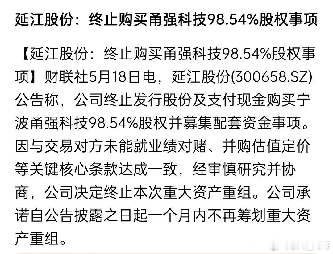 这些股票明日要规避！首当其冲的是两倍趋势牛股延江股份！今晚发布了终止收购甬强科技