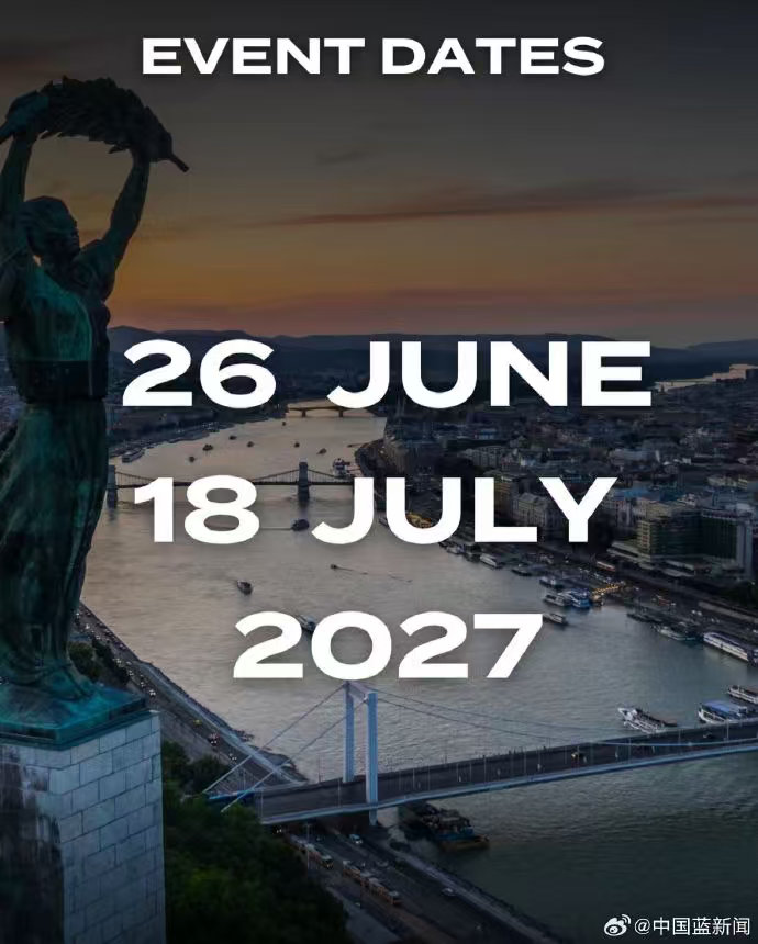 【2027布达佩斯世锦赛官宣】2027布达佩斯世界泳联世锦赛比赛日期及场馆公布！