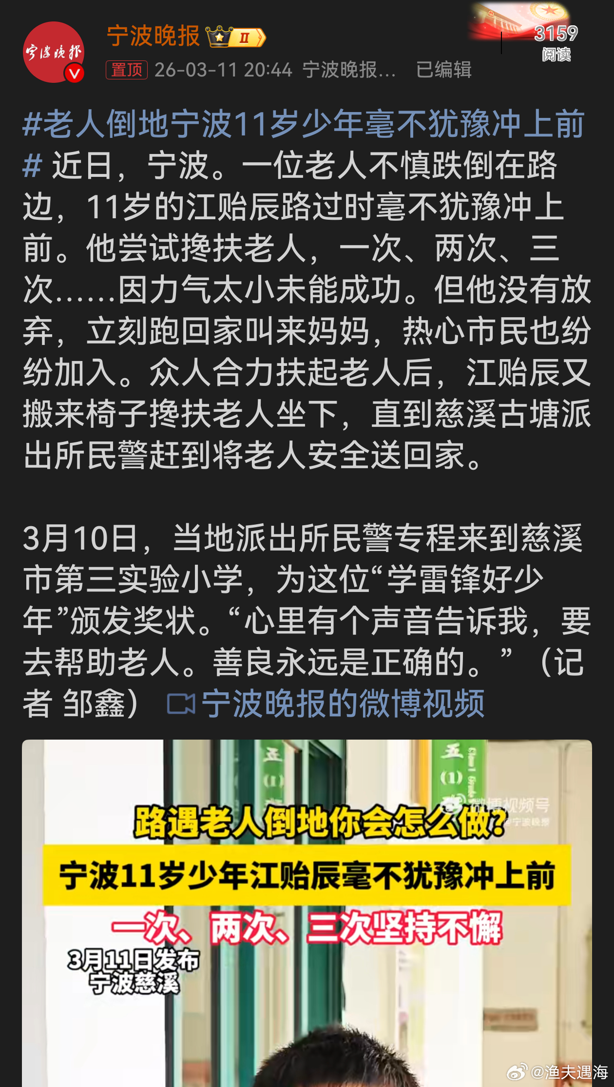 老人倒地宁波11岁少年毫不犹豫冲上前11岁少年江贻辰在老人倒地时毫不犹豫伸出援手