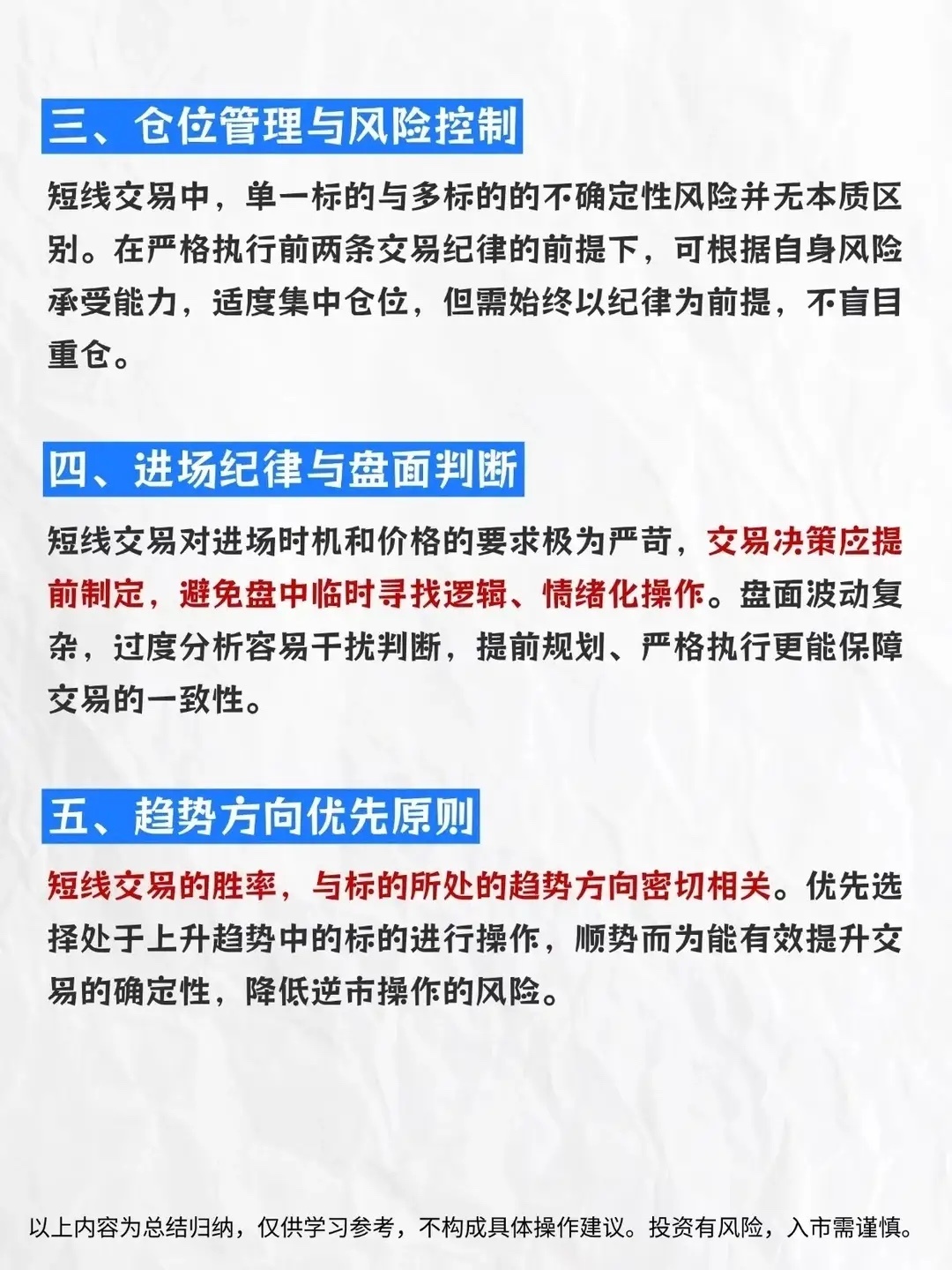 短线交易想赚钱，五大核心法则得记好。有人说，股票涨幅超7%却未涨停，赶紧卖出；低