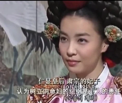 张禧嫔6 仁元王后（第三任中宫）