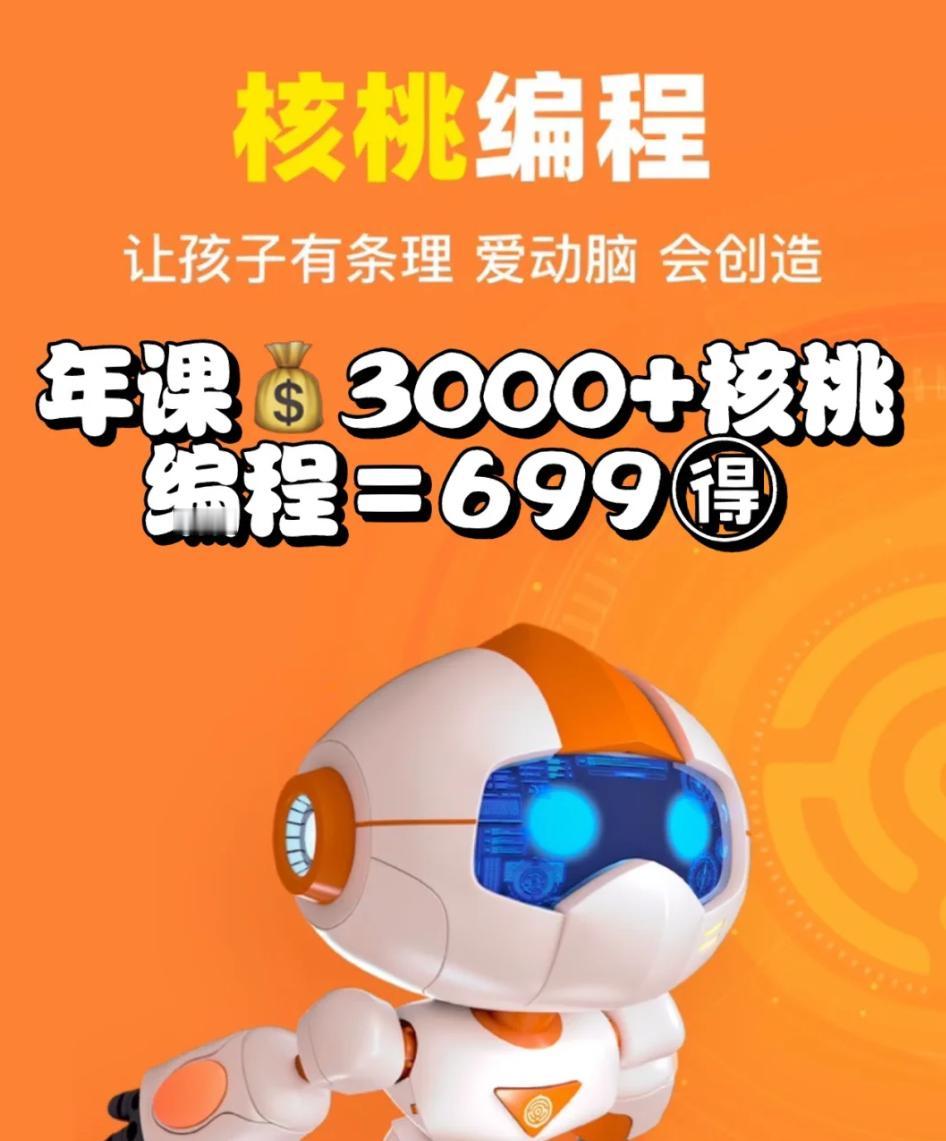 核桃编程微信小程序被查出多项严重隐私违规。国家计算机病毒应急处理中心发现，该平台