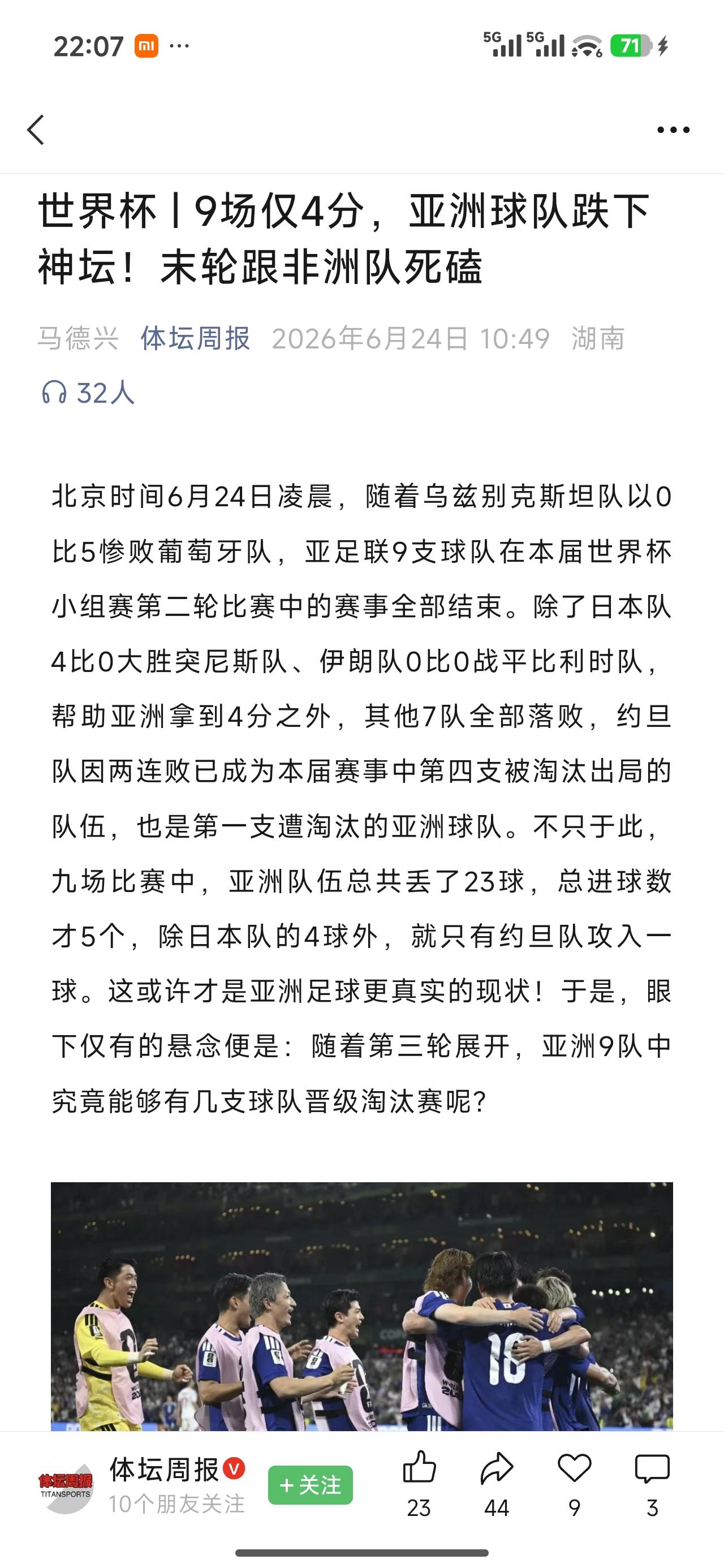 世界杯第一轮，亚洲球队没有输球，守住了亚洲足球的面子。

但是第二轮一开始，兵败