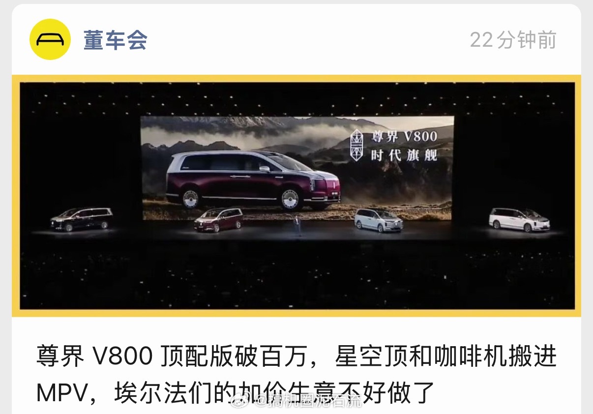 华为发布会 尊界V800秒杀丰田阿尔法？又赢麻了！别在宝马里哭了…尊界V800里