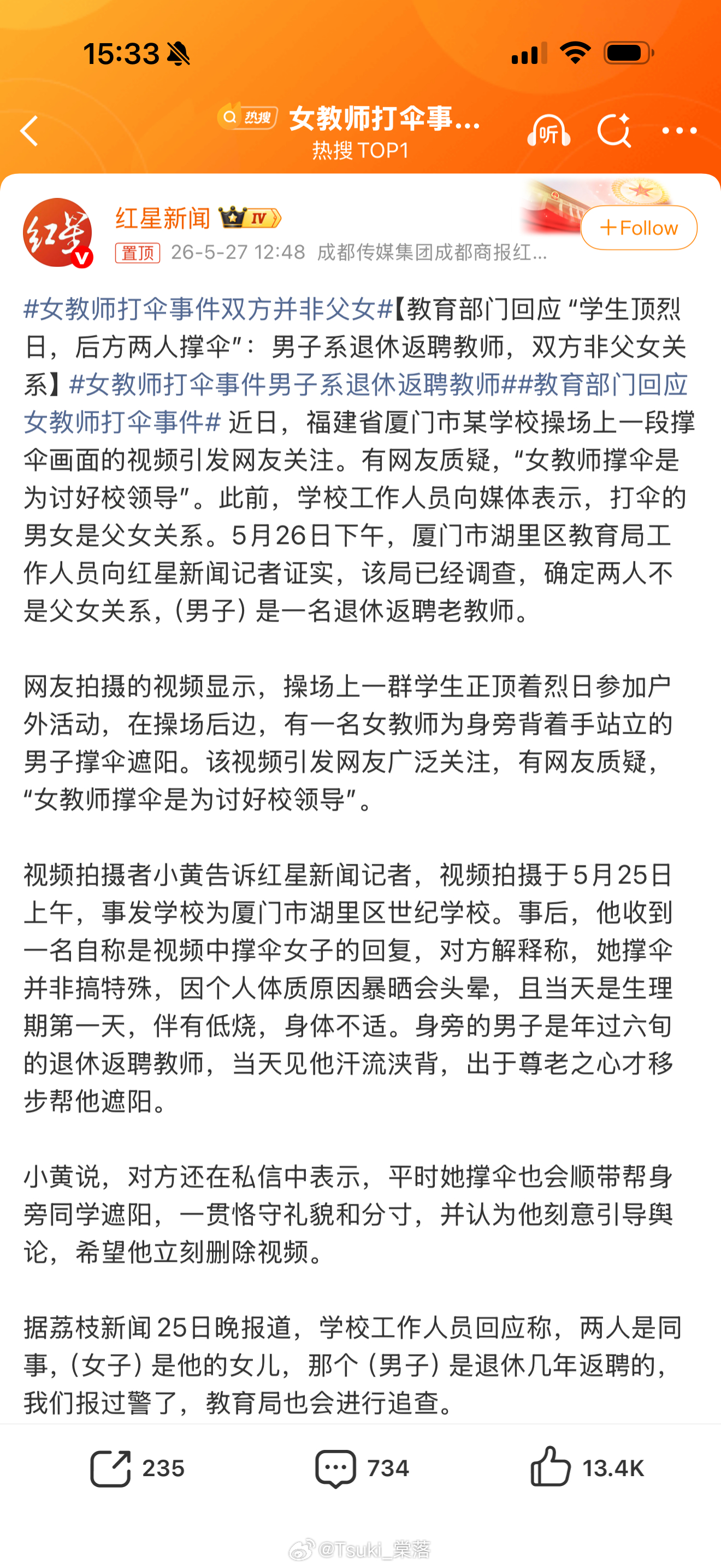 女教师打伞事件双方并非父女2026年5月25日，厦门湖里区世纪学校升旗仪式期间，