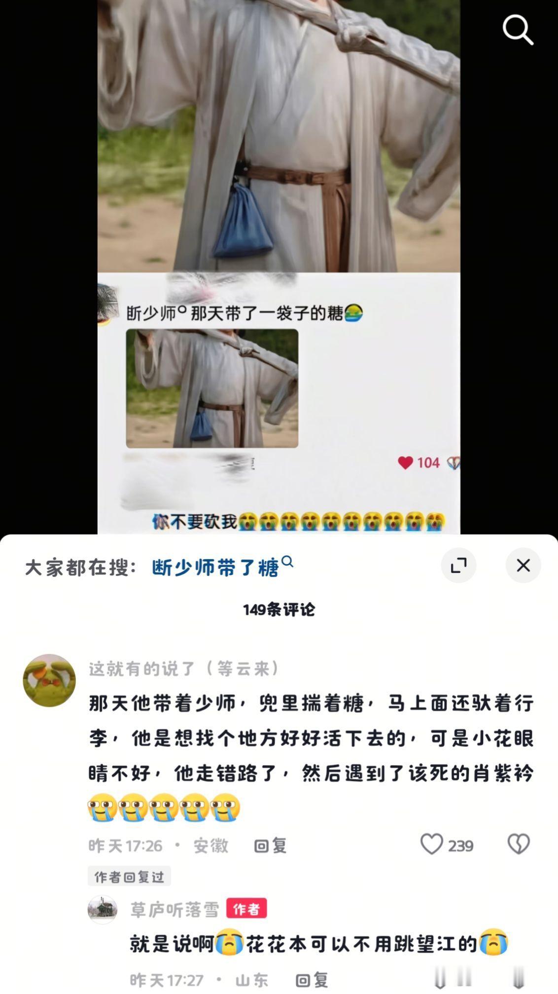 天哪！我又刷到了莲花楼新刀子原来李莲花那天带着形影不离的少师剑，揣着满满一口袋糖