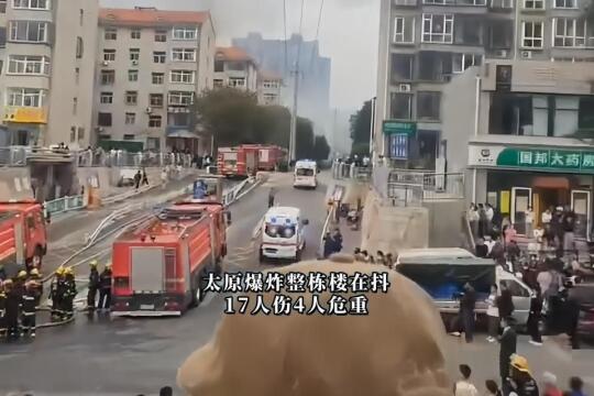 太原爆炸亲历者：17人伤4人危重！