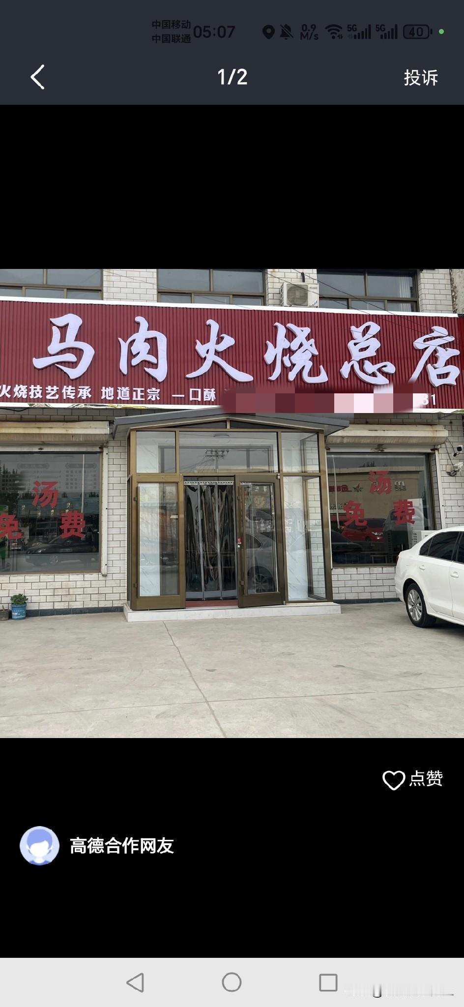 如今走在大街上，竟看到了“马肉火烧”“猪肉火烧”的招牌！
众所周知，河北的驴肉火