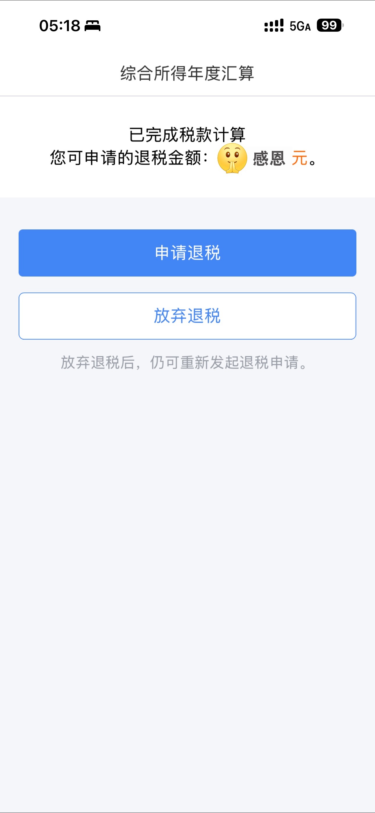 退税3月的第一天，让我们从退税开始吧打工牛马续命一波大家也看看你们可以退多少 我