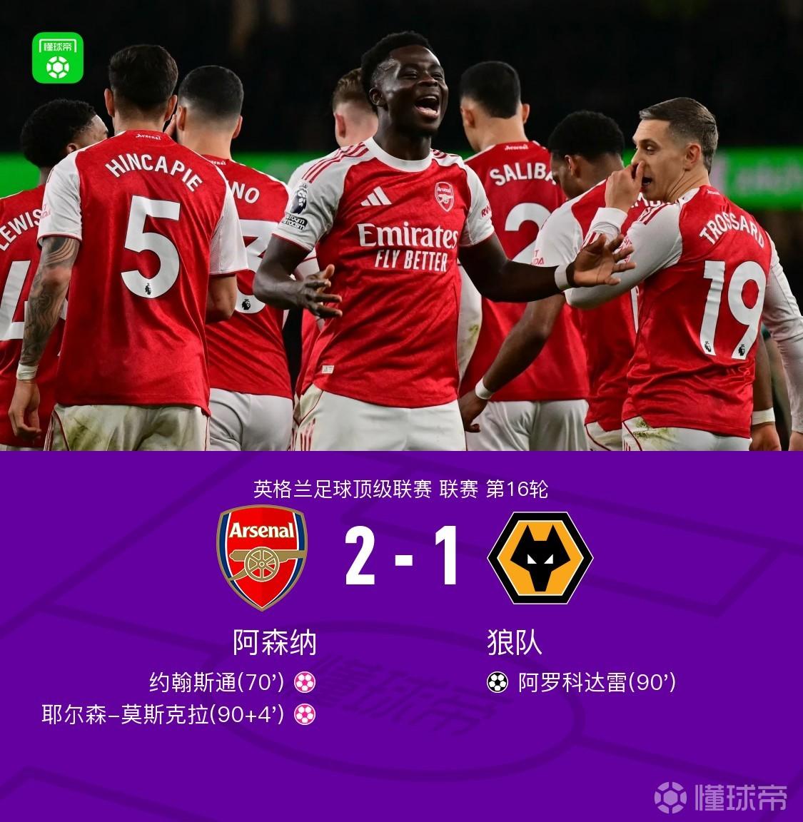 号外号外！这场比赛太戏剧化了。
          英超这轮比赛，阿森纳对狼队，
