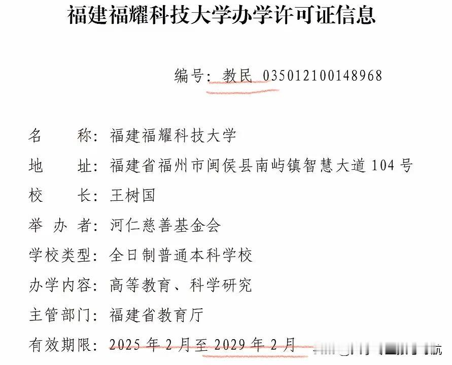 福建福耀大学终于获准招生了，有人问我：多少分可以报考？我说，参考吉利学院。
吉利