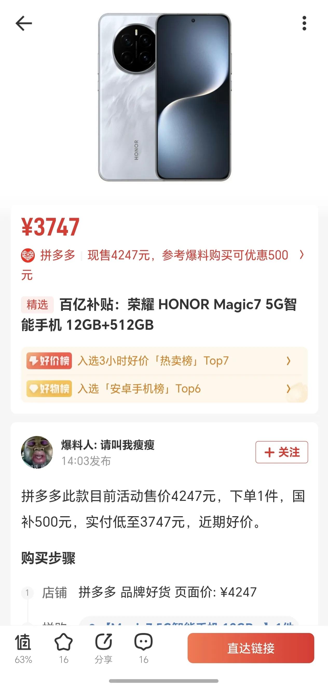 真的离谱[捂脸]荣耀Magic7这价格未免太劲爆了，12+512版本竟然只需要3