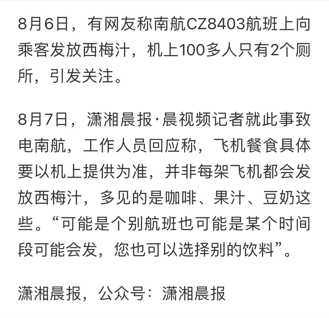 所以……结果呢航司向乘客发放西梅汁