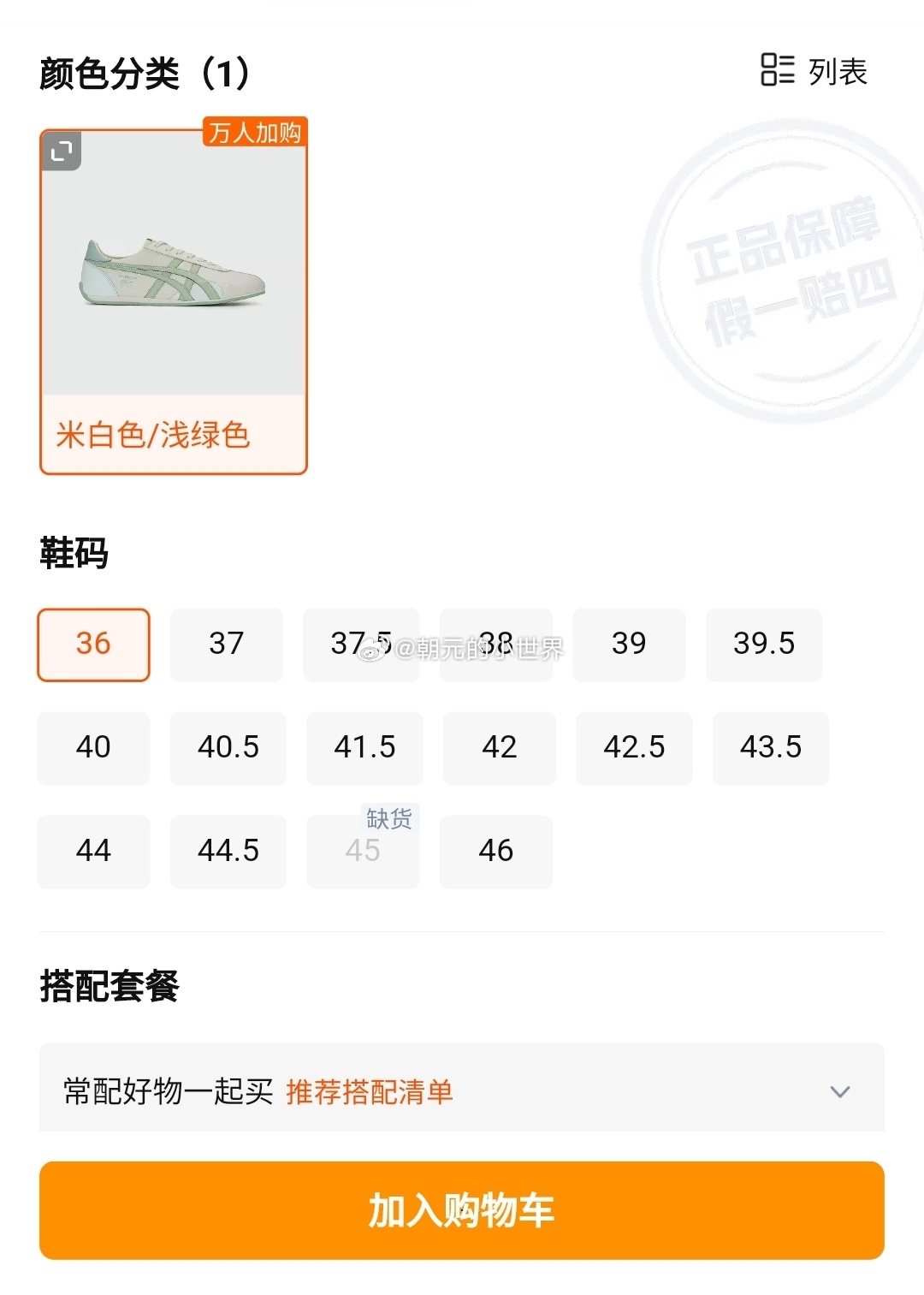 看上了这双鞋，别说34码了，35码都没有以后买鞋子不容易了，直接转童鞋区域
