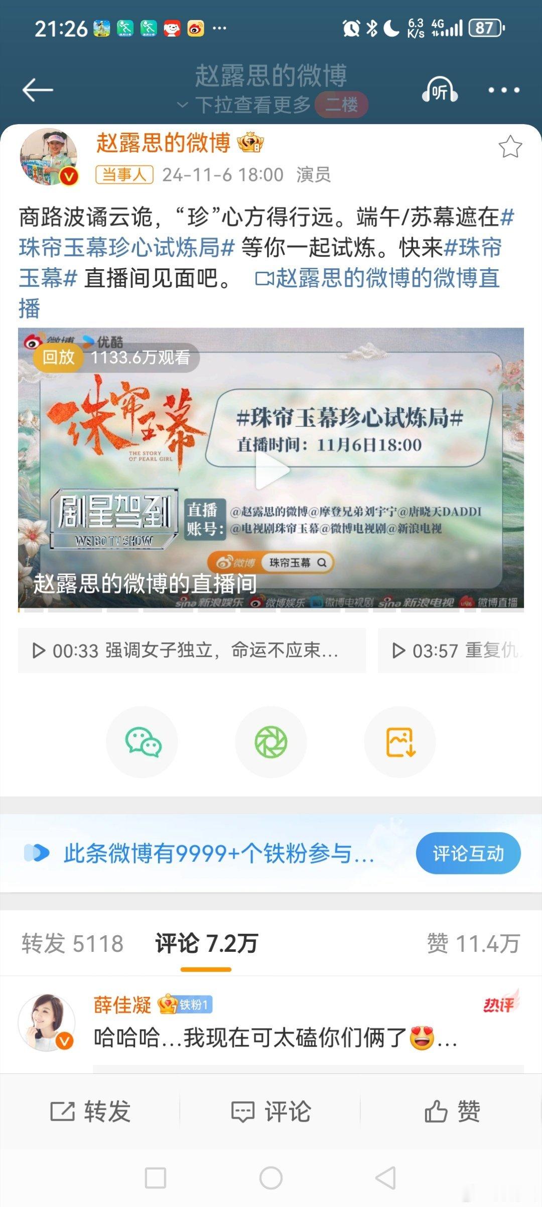#赵露思直播状态#  11月11日傍晚，发博称:“商路波谲云诡，'珍'心方得行远